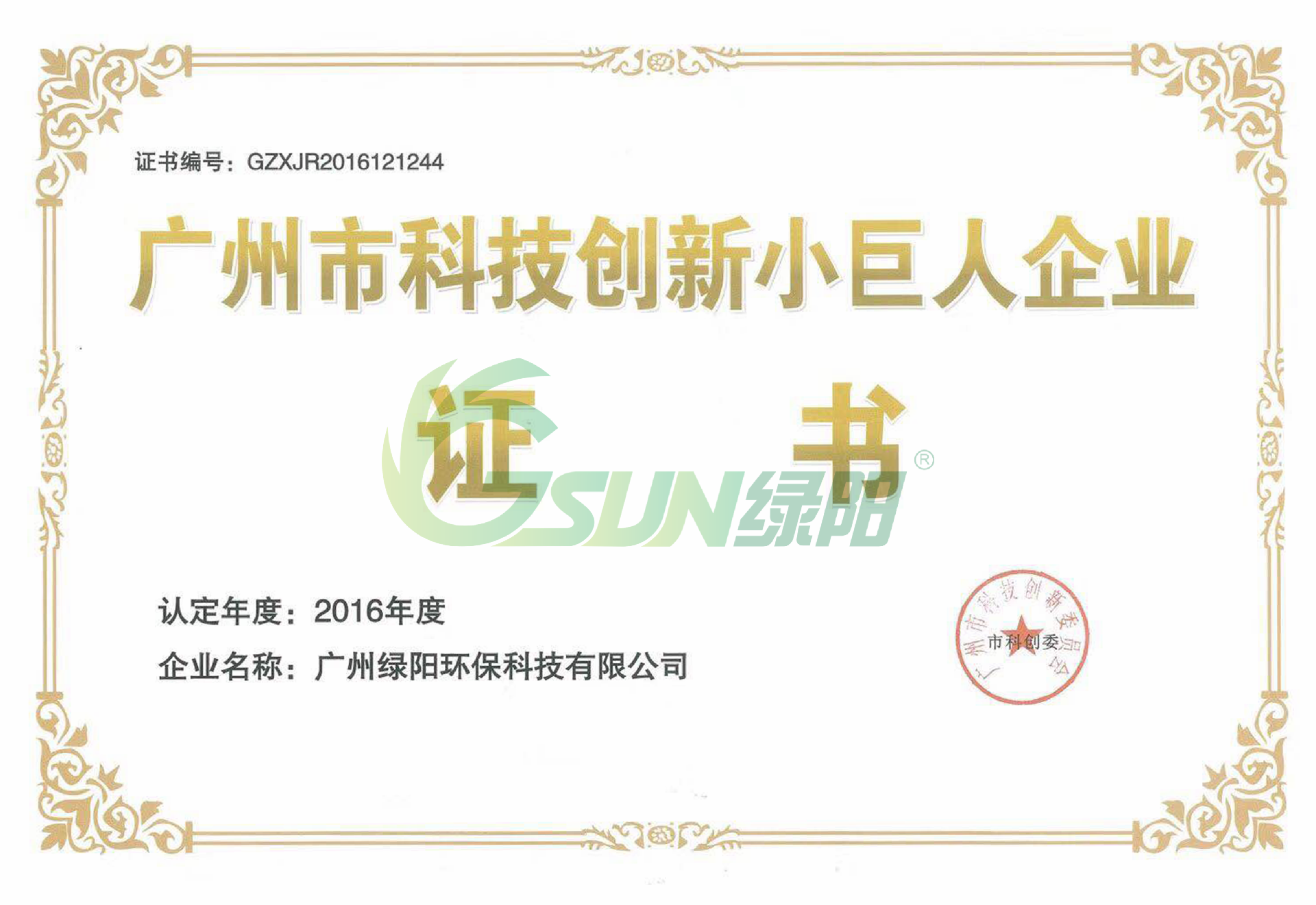 喜訊— 熱烈祝賀我司通過高新技術企業認定